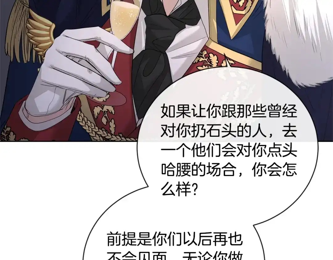《陛下，别对我动心》第24话 是担心我吗？ 第135页