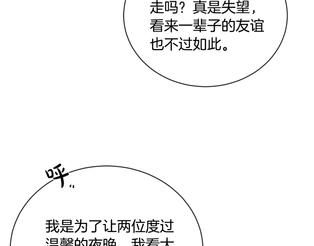 《陛下，别对我动心》第24话 是担心我吗？ 第130页