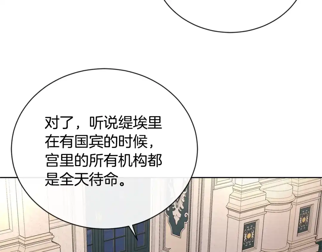 《陛下，别对我动心》第24话 是担心我吗？ 第84页