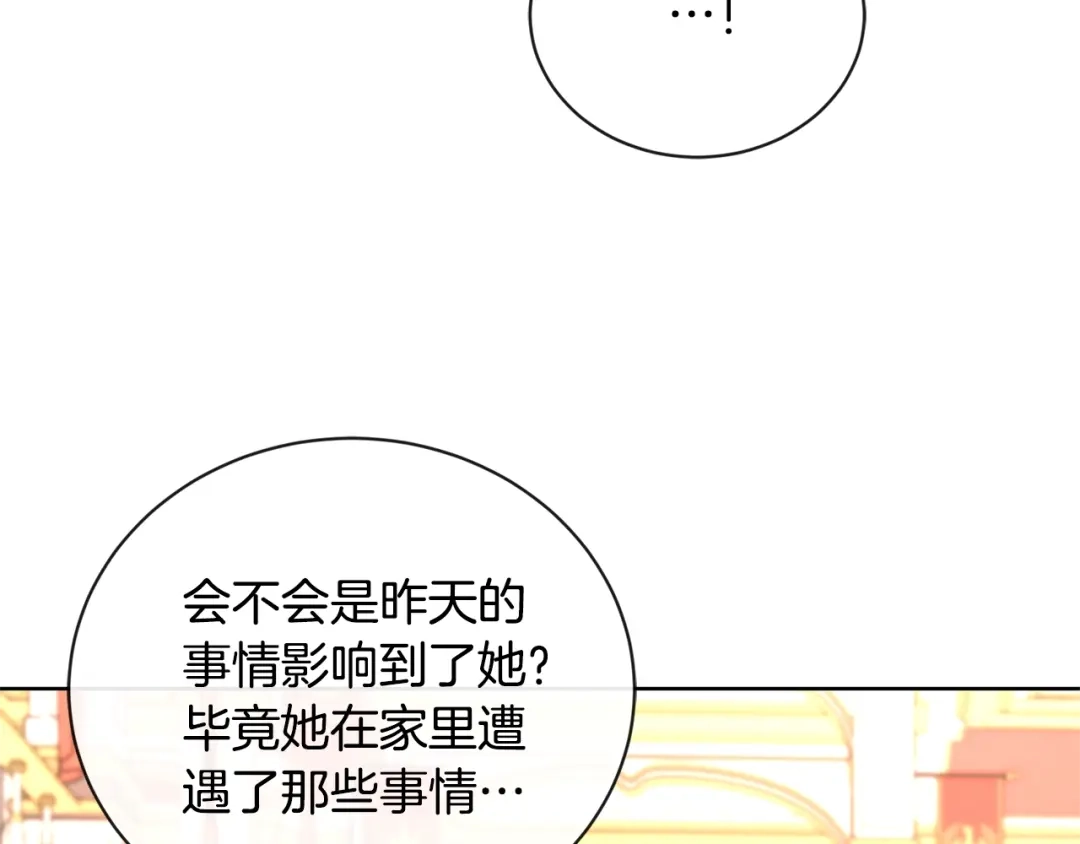 《陛下，别对我动心》第24话 是担心我吗？ 第149页