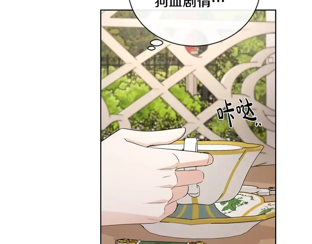 《陛下，别对我动心》第24话 是担心我吗？ 第23页