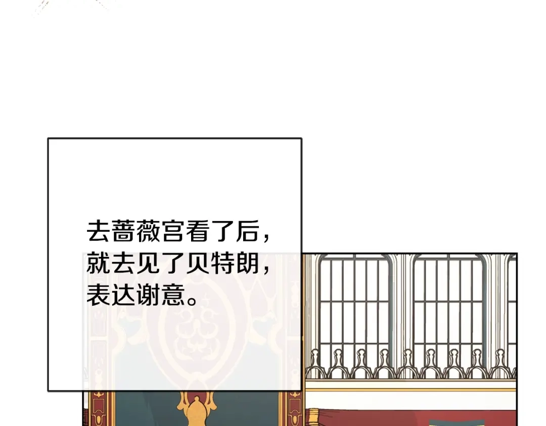 《陛下，别对我动心》第24话 是担心我吗？ 第35页