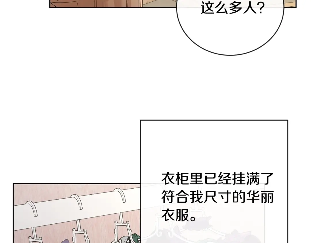 《陛下，别对我动心》第24话 是担心我吗？ 第33页