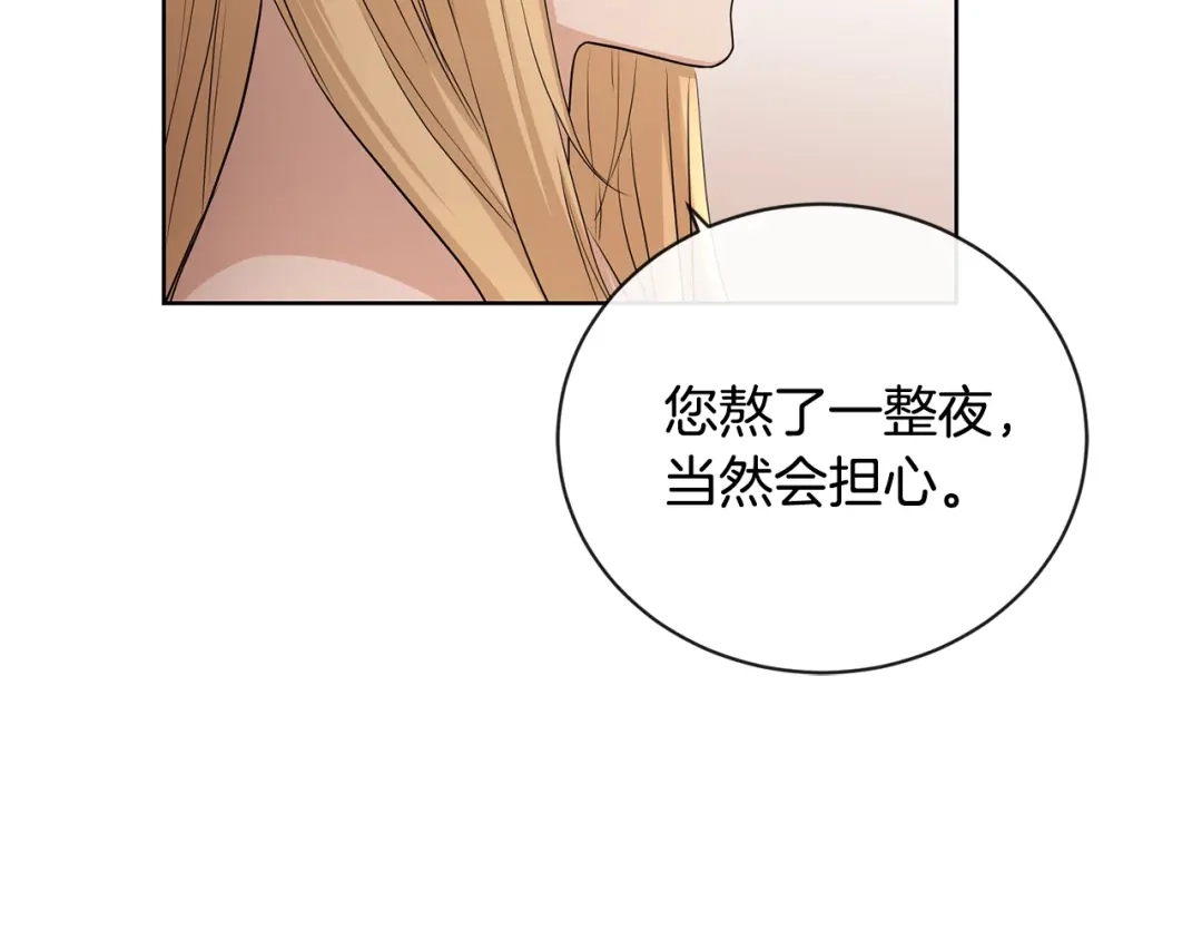 《陛下，别对我动心》第24话 是担心我吗？ 第73页