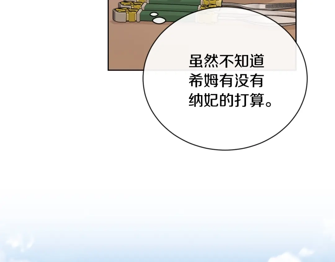 《陛下，别对我动心》第24话 是担心我吗？ 第24页