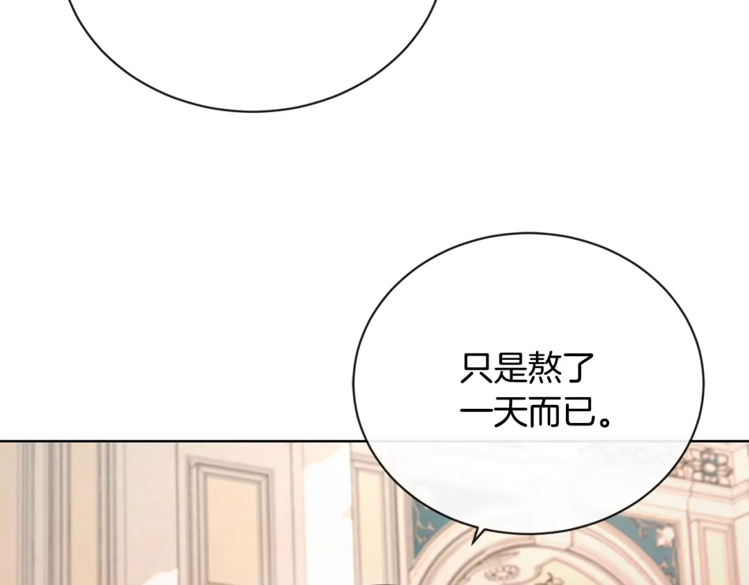 《陛下，别对我动心》第24话 是担心我吗？ 第57页