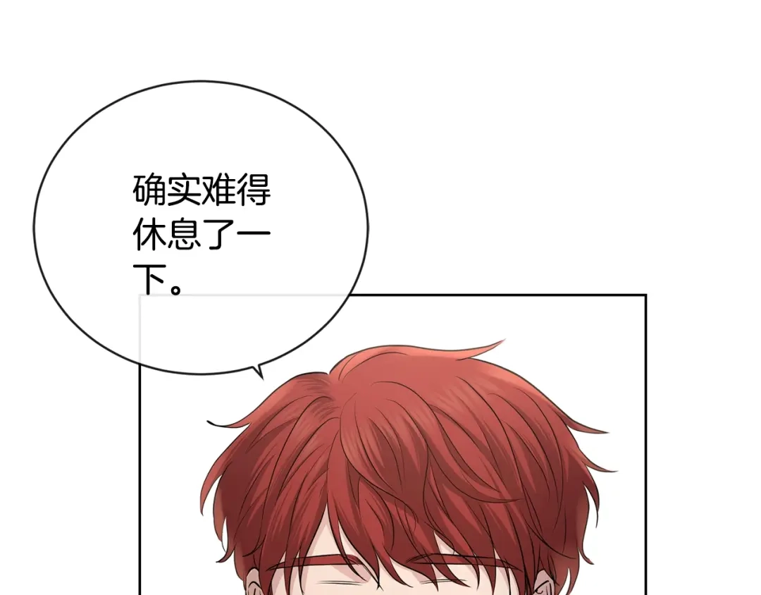 《陛下，别对我动心》第24话 是担心我吗？ 第120页