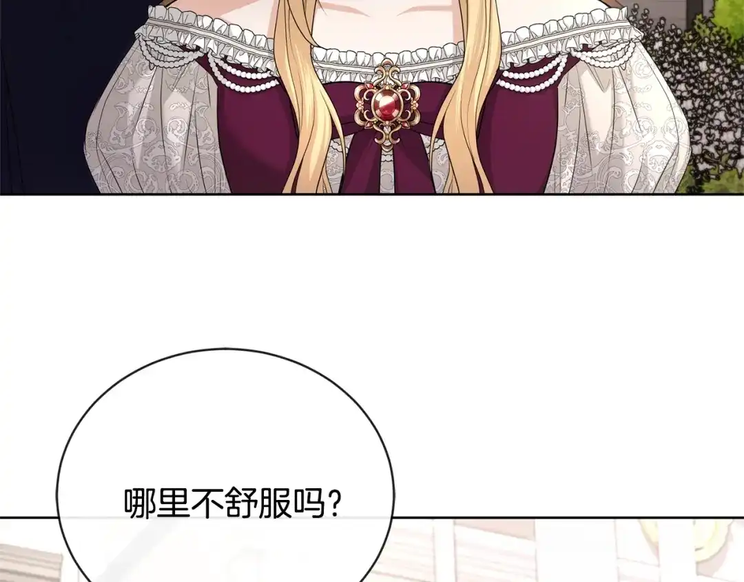 《陛下，别对我动心》第24话 是担心我吗？ 第8页