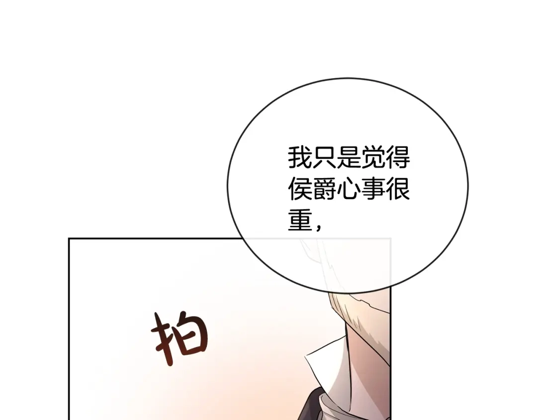 《陛下，别对我动心》第25话 孽缘也是缘？ 第122页
