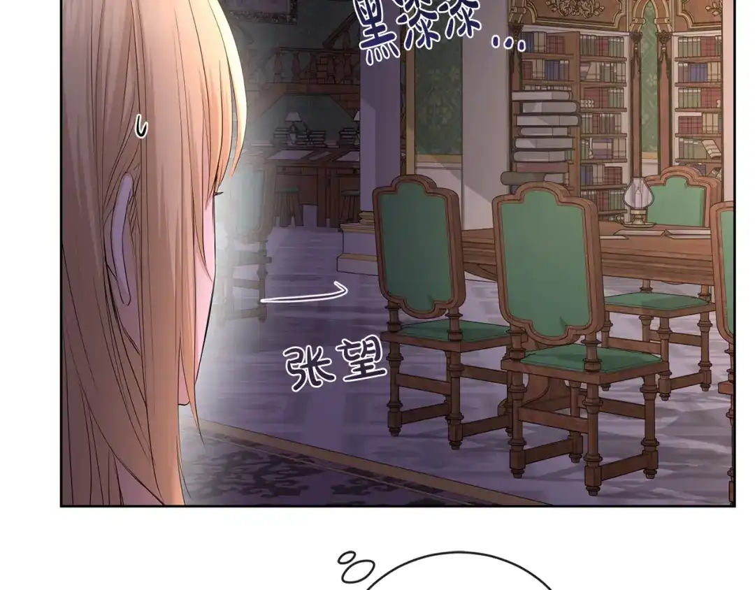 《陛下，别对我动心》第25话 孽缘也是缘？ 第20页