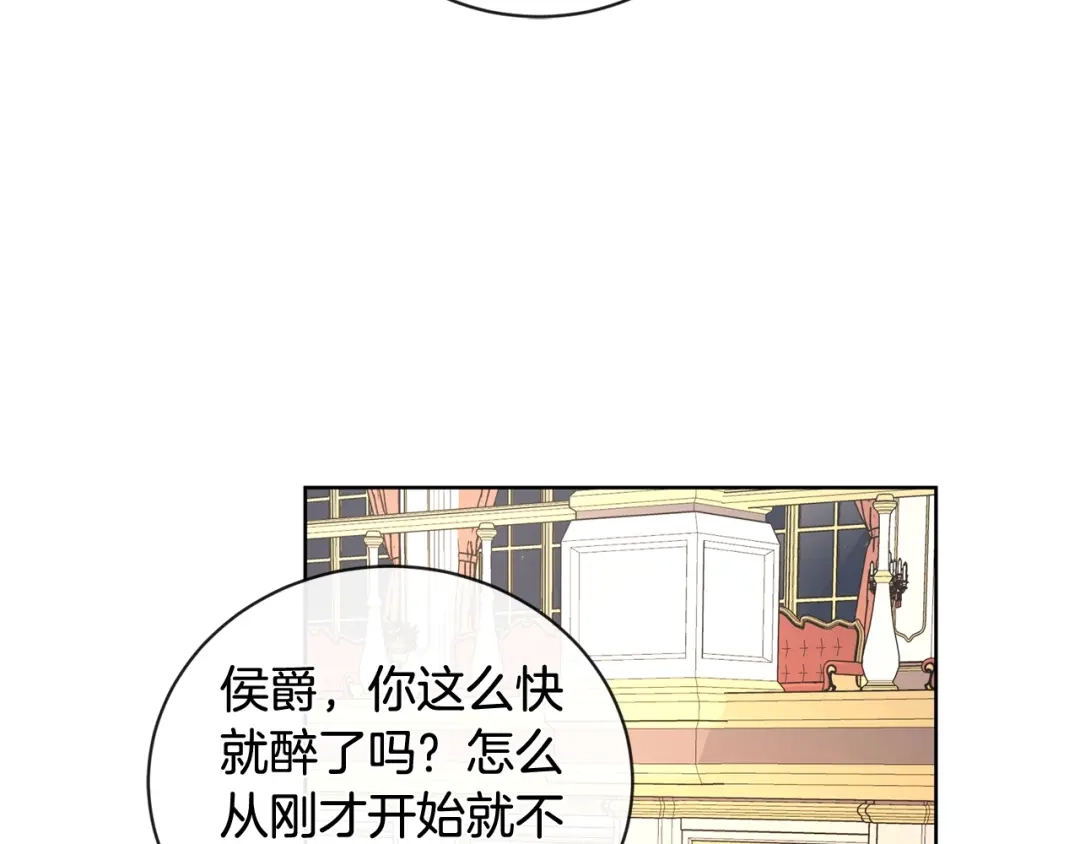 《陛下，别对我动心》第25话 孽缘也是缘？ 第103页