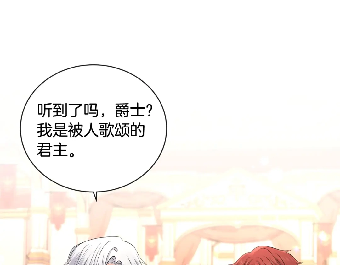 《陛下，别对我动心》第25话 孽缘也是缘？ 第148页