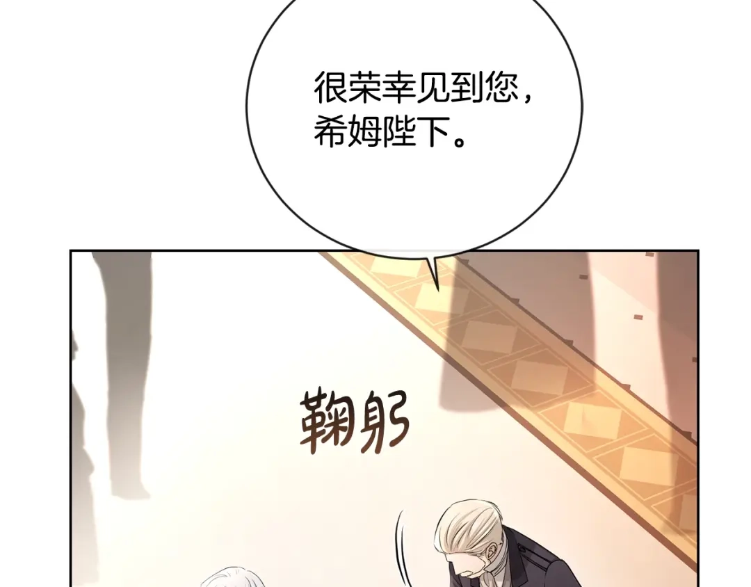 《陛下，别对我动心》第25话 孽缘也是缘？ 第89页