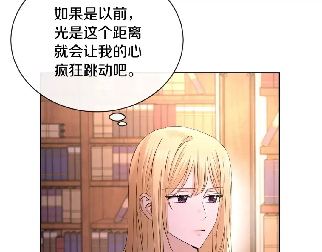 《陛下，别对我动心》第25话 孽缘也是缘？ 第29页