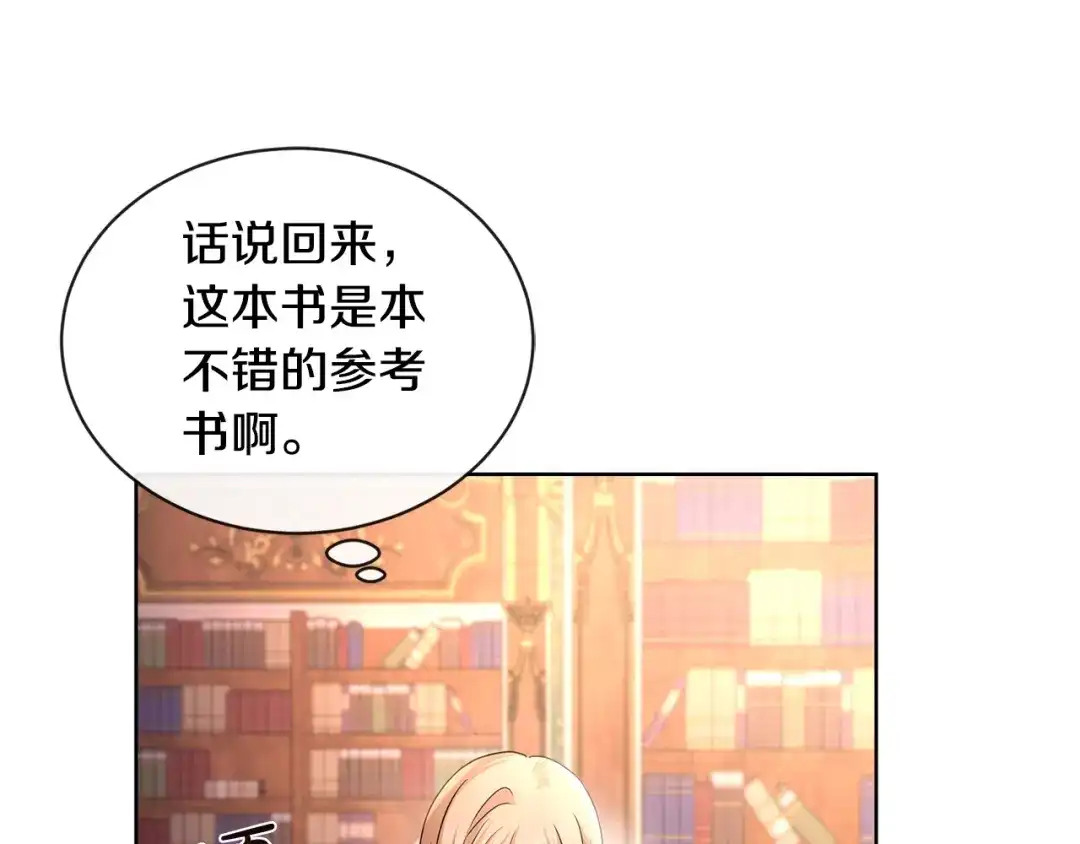《陛下，别对我动心》第25话 孽缘也是缘？ 第69页