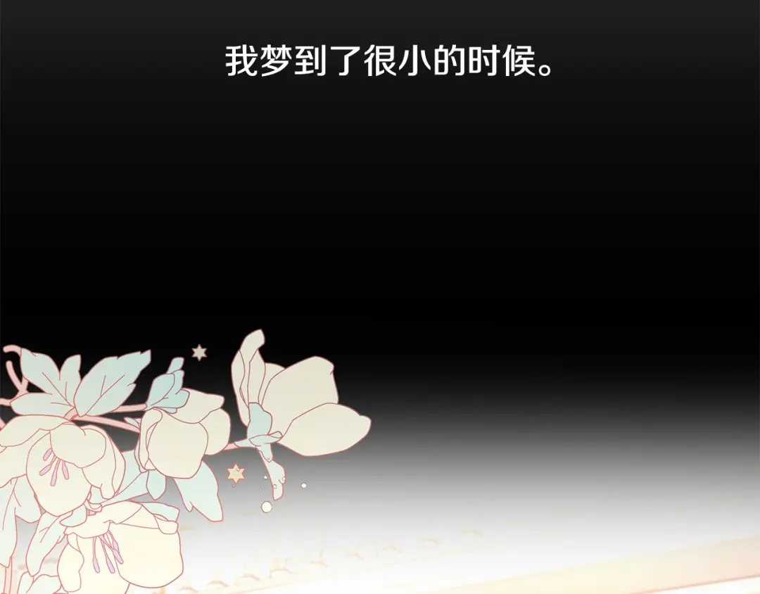《陛下，别对我动心》第25话 孽缘也是缘？ 第163页