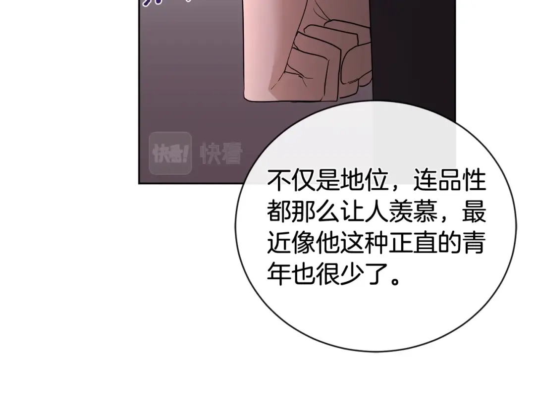 《陛下，别对我动心》第25话 孽缘也是缘？ 第147页