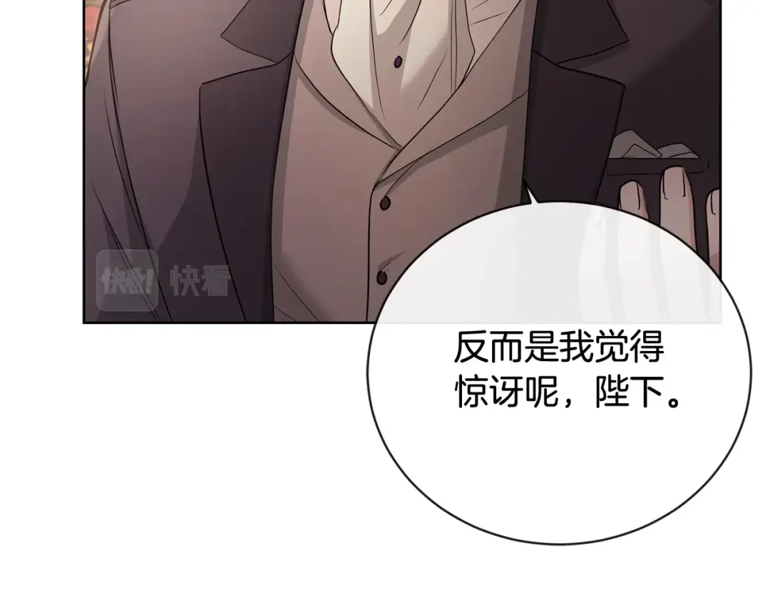 《陛下，别对我动心》第25话 孽缘也是缘？ 第118页