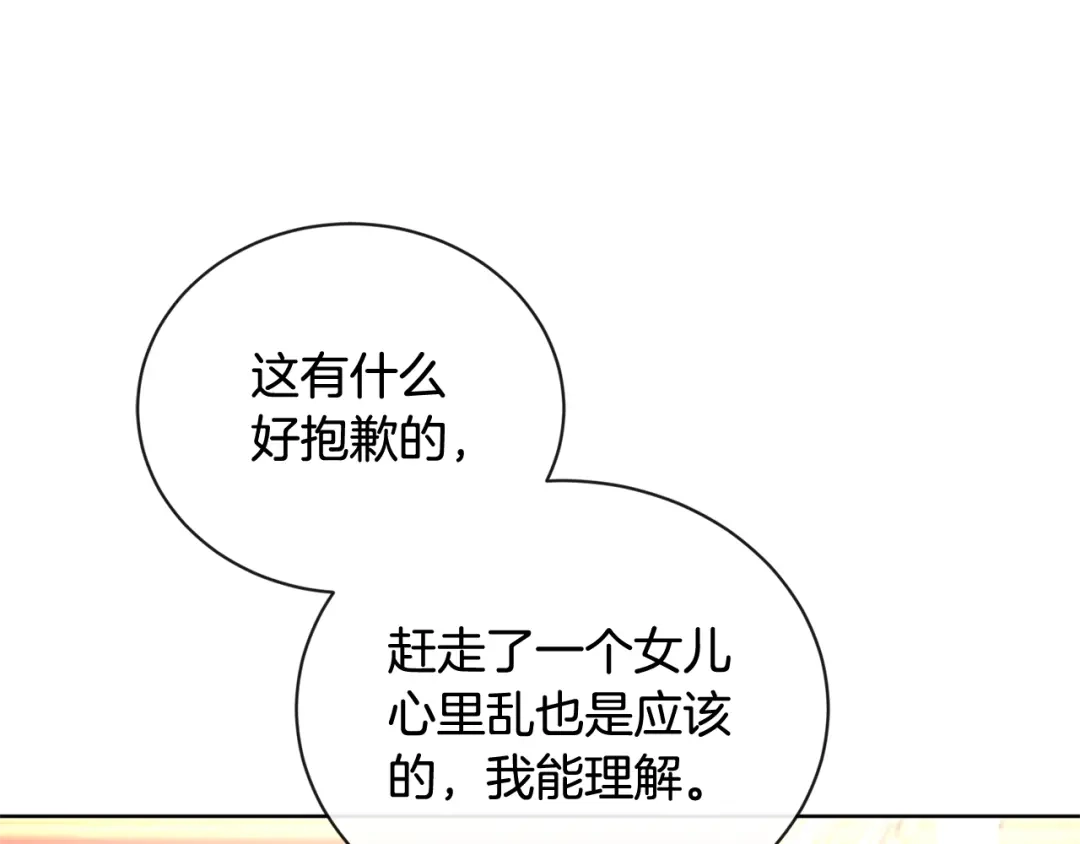 《陛下，别对我动心》第25话 孽缘也是缘？ 第105页