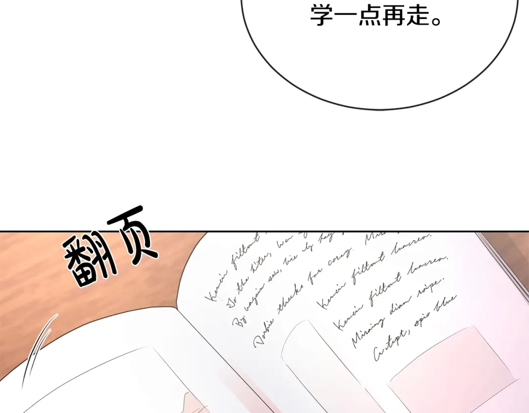 《陛下，别对我动心》第25话 孽缘也是缘？ 第36页