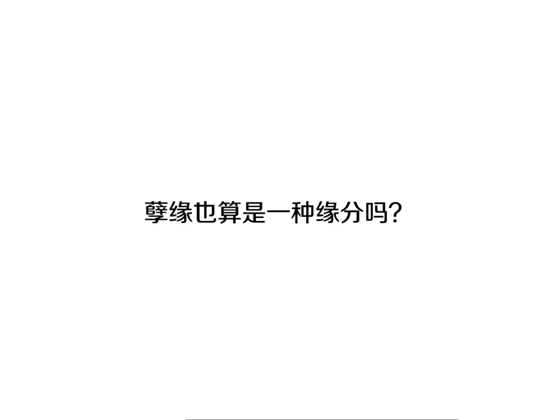 《陛下，别对我动心》第25话 孽缘也是缘？ 第5页