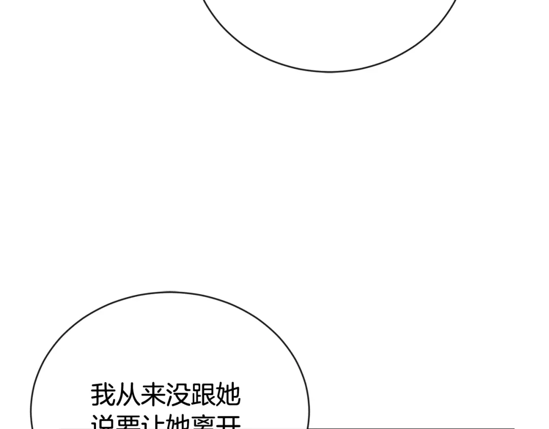 《陛下，别对我动心》第25话 孽缘也是缘？ 第116页