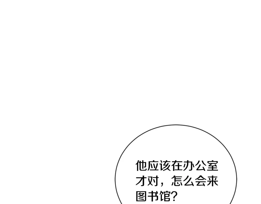 《陛下，别对我动心》第25话 孽缘也是缘？ 第15页