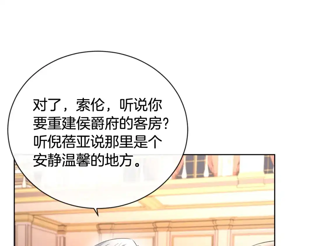 《陛下，别对我动心》第25话 孽缘也是缘？ 第100页