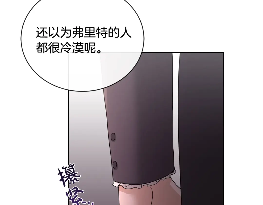 《陛下，别对我动心》第25话 孽缘也是缘？ 第146页