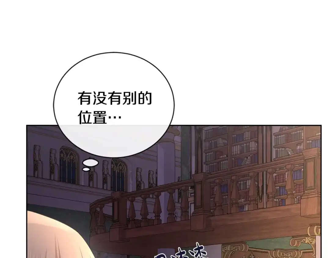 《陛下，别对我动心》第25话 孽缘也是缘？ 第19页
