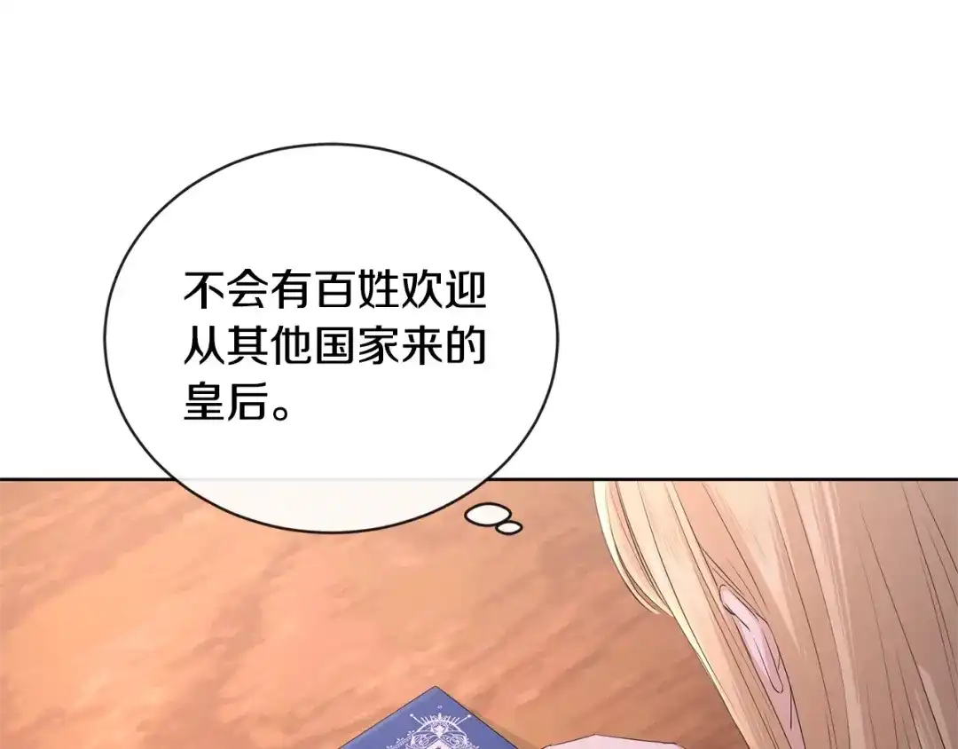 《陛下，别对我动心》第25话 孽缘也是缘？ 第34页