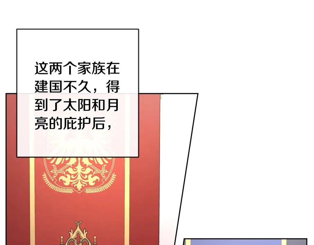 《陛下，别对我动心》第25话 孽缘也是缘？ 第44页