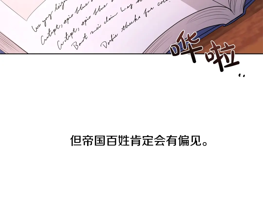 《陛下，别对我动心》第25话 孽缘也是缘？ 第67页