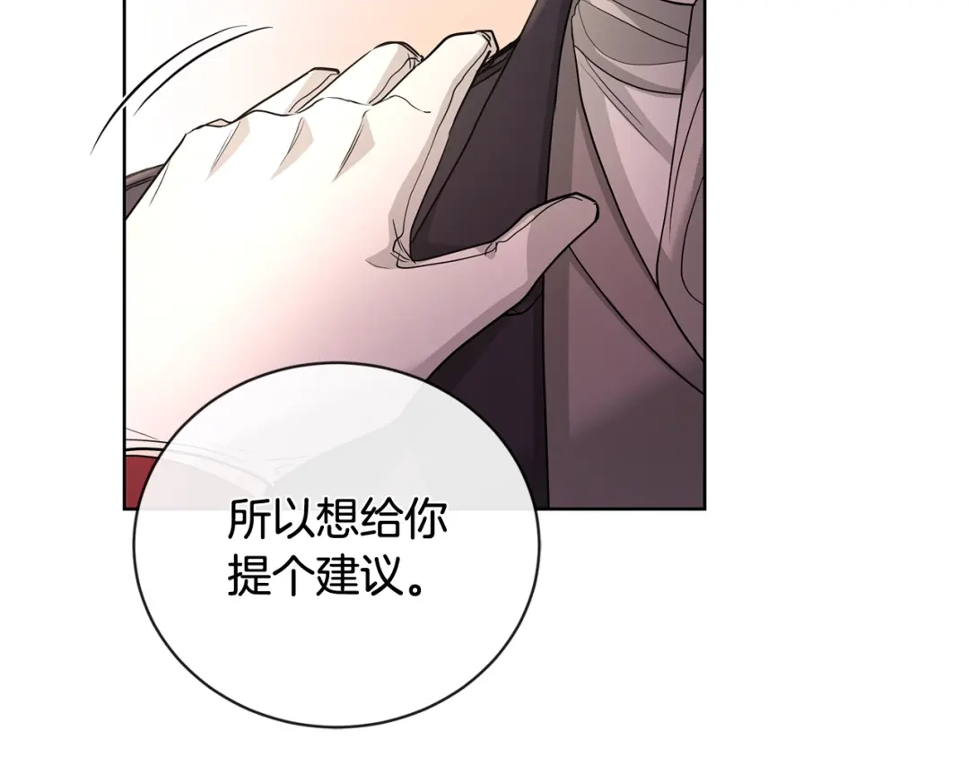 《陛下，别对我动心》第25话 孽缘也是缘？ 第123页