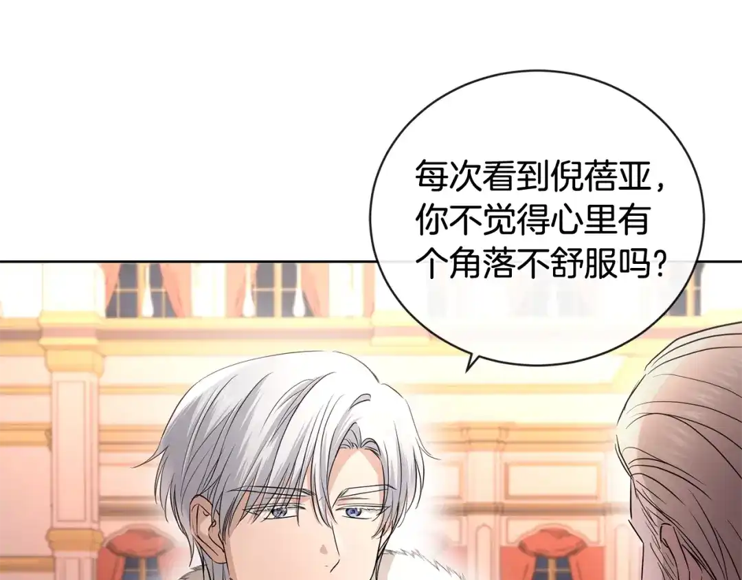 《陛下，别对我动心》第25话 孽缘也是缘？ 第124页