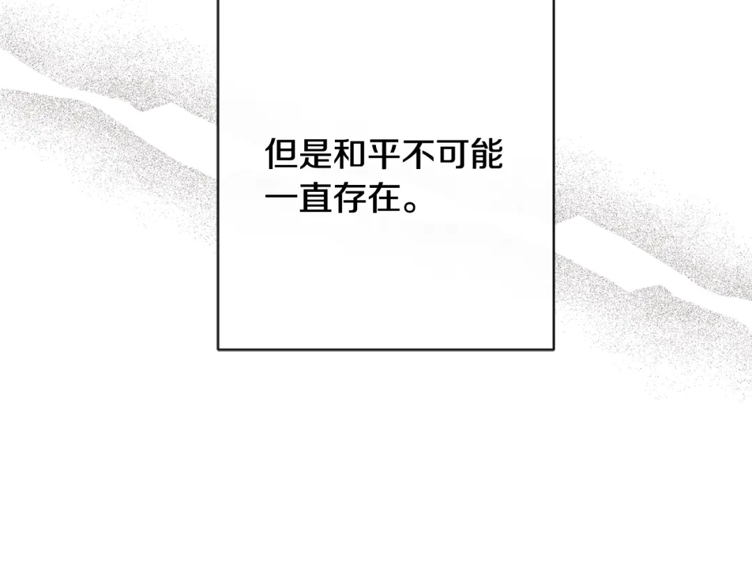 《陛下，别对我动心》第25话 孽缘也是缘？ 第49页