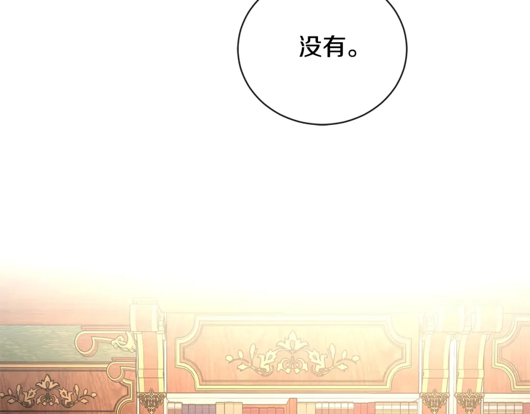 《陛下，别对我动心》第25话 孽缘也是缘？ 第21页