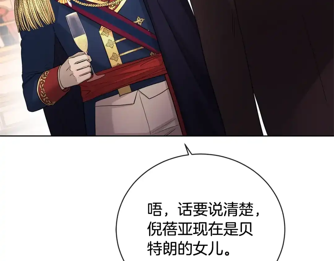 《陛下，别对我动心》第25话 孽缘也是缘？ 第115页
