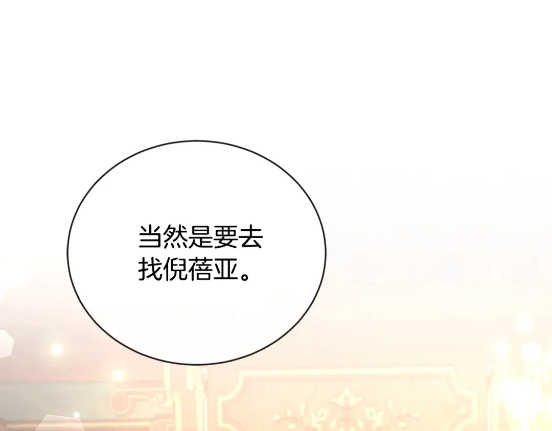《陛下，别对我动心》第25话 孽缘也是缘？ 第157页