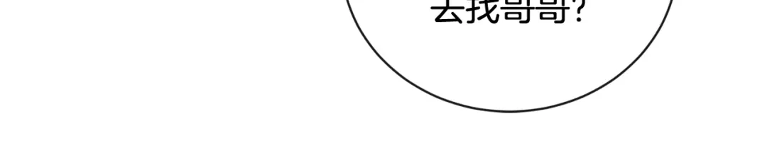 《陛下，别对我动心》第25话 孽缘也是缘？ 第153页