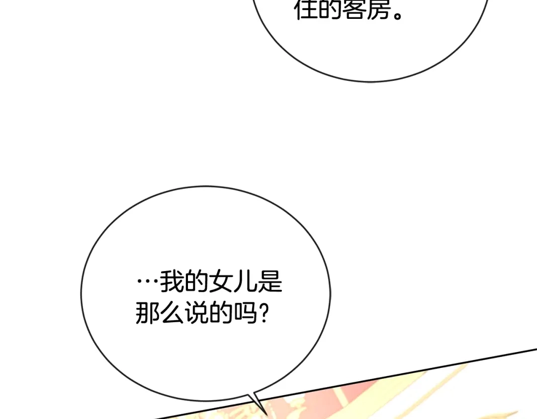 《陛下，别对我动心》第25话 孽缘也是缘？ 第113页