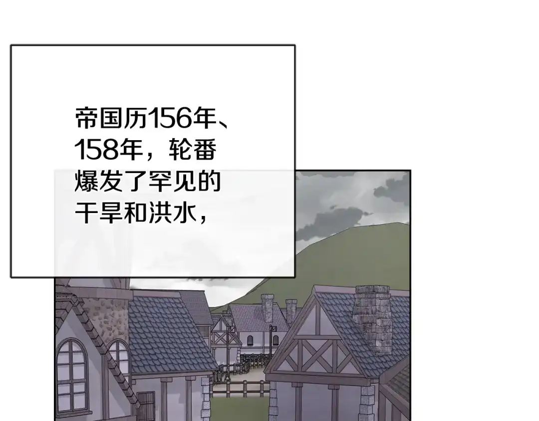 《陛下，别对我动心》第25话 孽缘也是缘？ 第50页