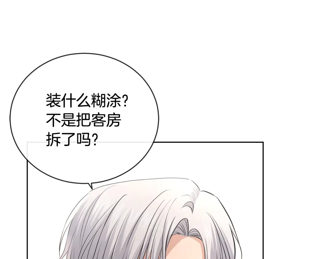 《陛下，别对我动心》第25话 孽缘也是缘？ 第111页