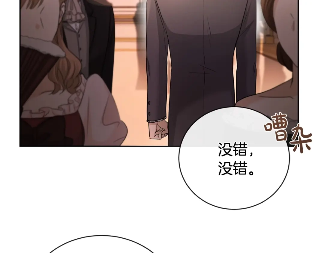 《陛下，别对我动心》第25话 孽缘也是缘？ 第145页