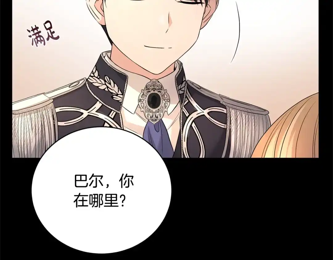《陛下，别对我动心》第26话 修罗场 第56页