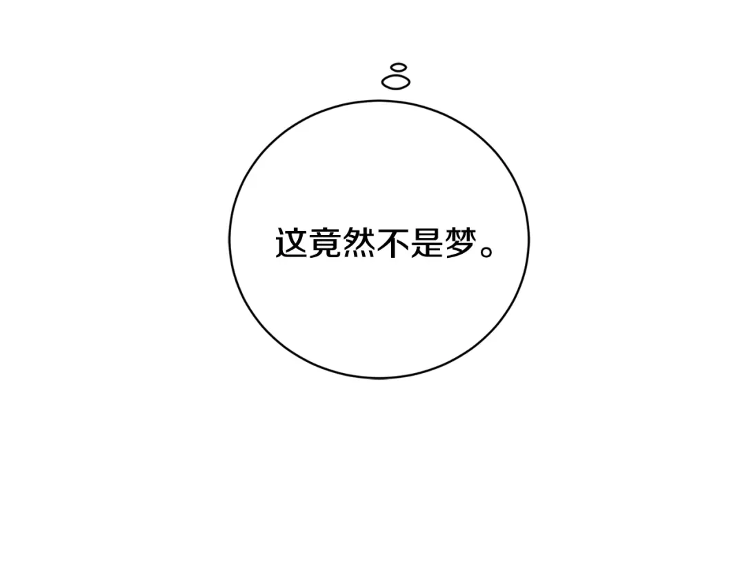 《陛下，别对我动心》第26话 修罗场 第13页