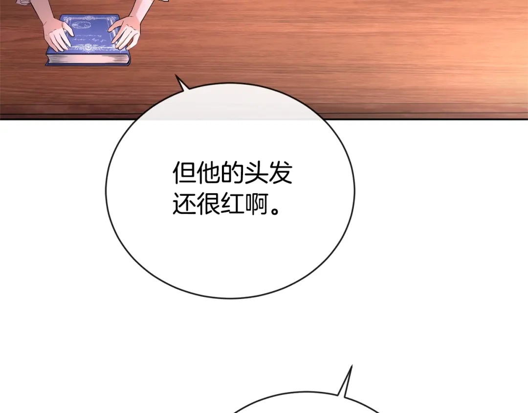《陛下，别对我动心》第26话 修罗场 第134页
