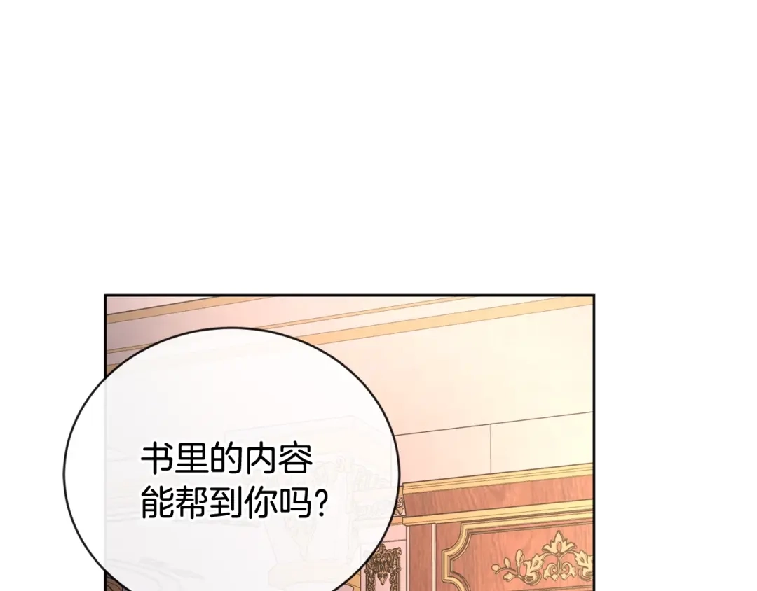 《陛下，别对我动心》第26话 修罗场 第118页