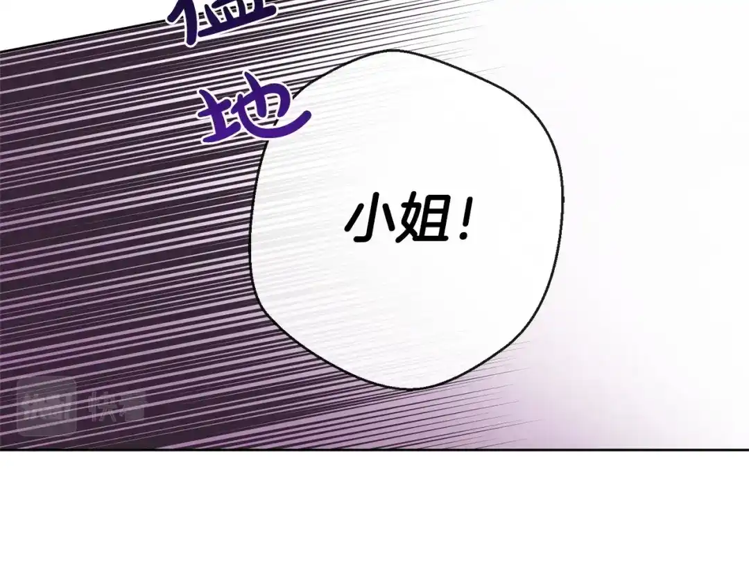 《陛下，别对我动心》第26话 修罗场 第153页