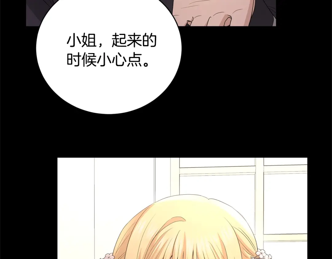 《陛下，别对我动心》第26话 修罗场 第64页